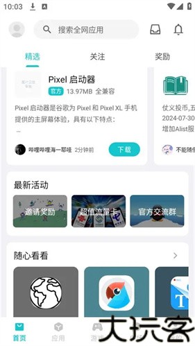 奇妙应用最新版
