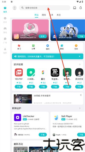 奇妙应用最新版