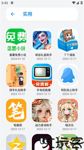 白鸽软件库