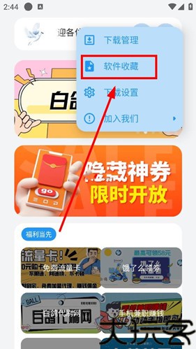 白鸽软件库