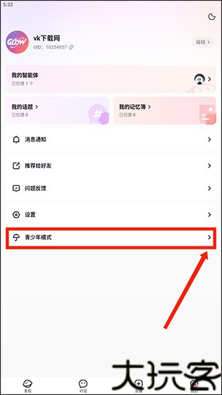 GLOW旧版