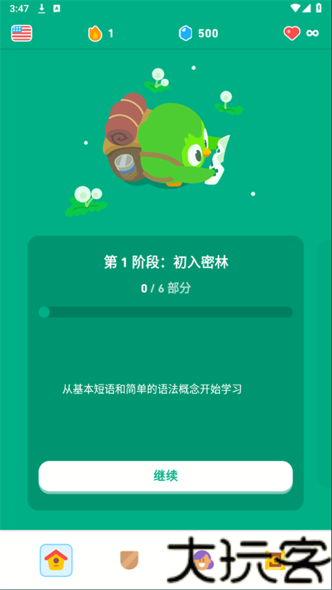 多邻国旧版