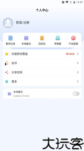 旅行翻译官