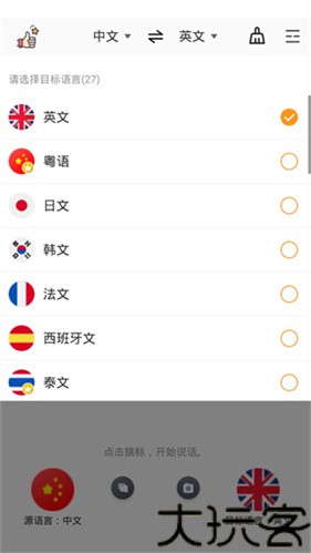 旅行翻译官