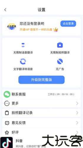 旅行翻译官