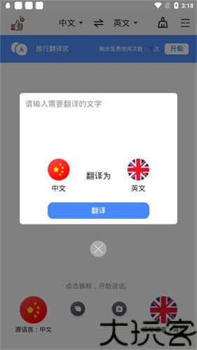 旅行翻译官