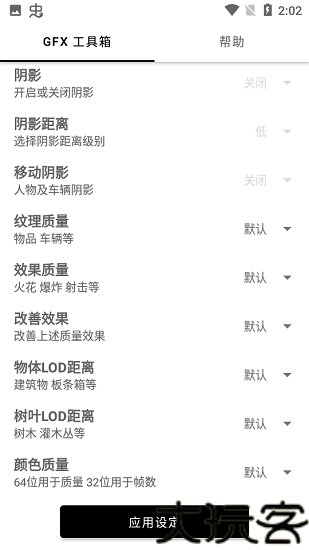 gfx工具箱专业版
