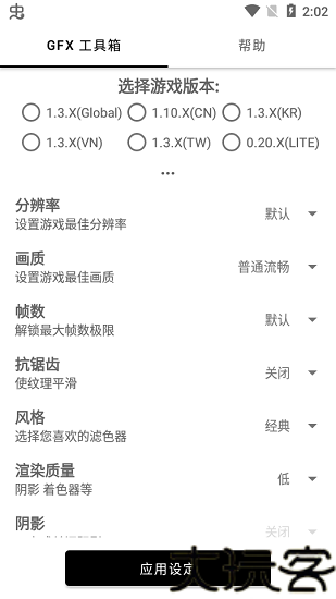 gfx工具箱专业版