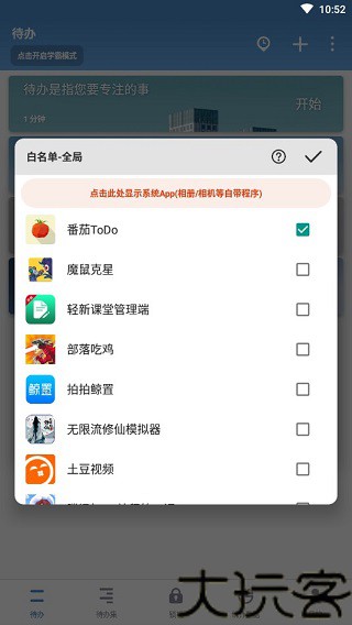 番茄todo最新版