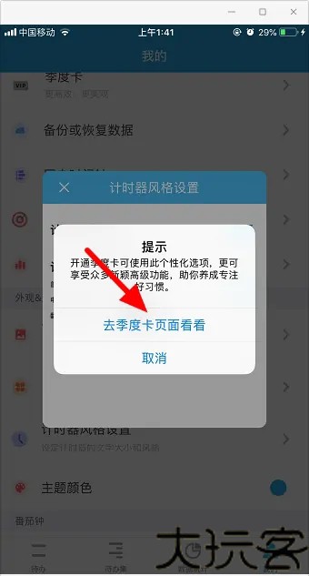 番茄todo最新版