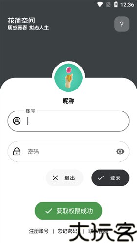 花简空间最新版