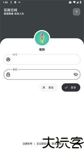 花简空间最新版