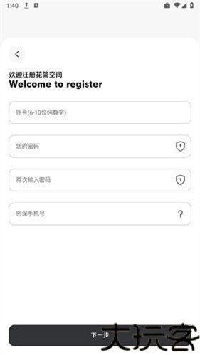 花简空间最新版