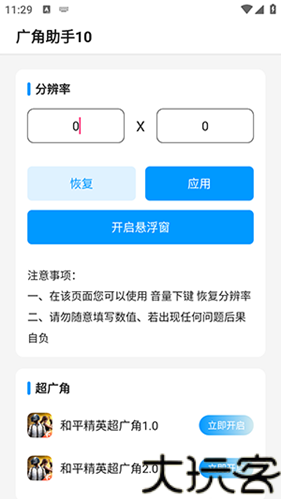 广角助手10.0