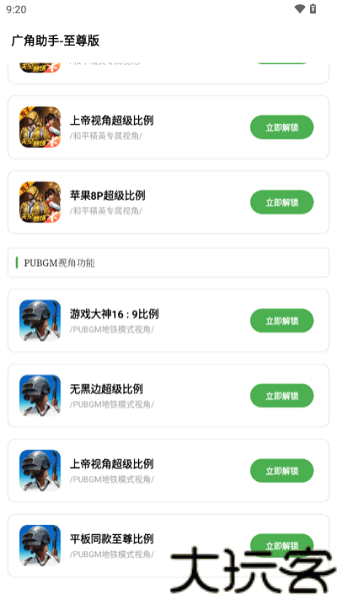 广角助手10.0