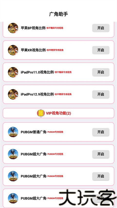广角助手10.0