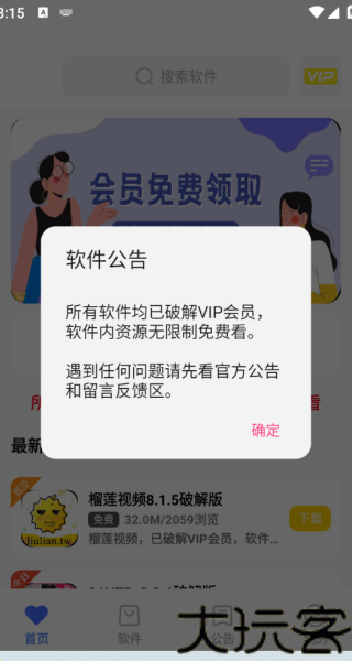 小马软件库