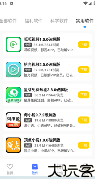 小马软件库