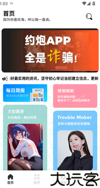 小马软件库