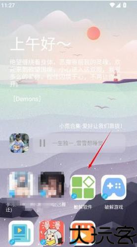 小浣熊软件库