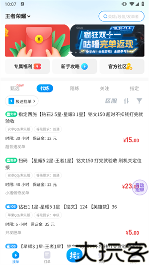 咕噜代练