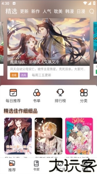 喵趣漫画最新版本