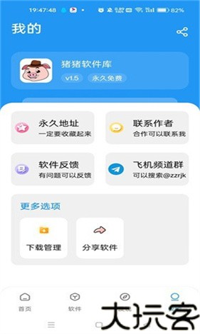 猪猪软件库2.7