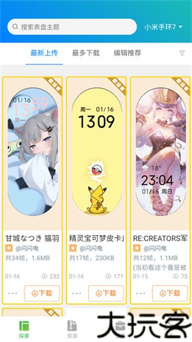 小米手环表盘自定义工具