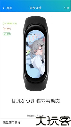 小米手环表盘自定义工具