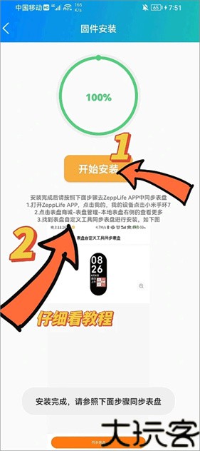 小米手环表盘自定义工具