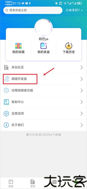 小米手环表盘自定义工具