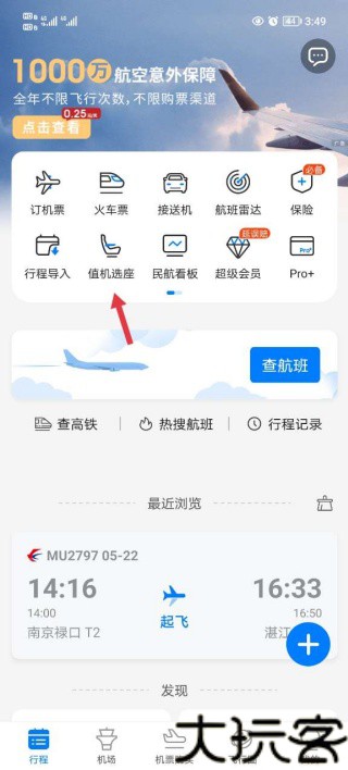 飞常准