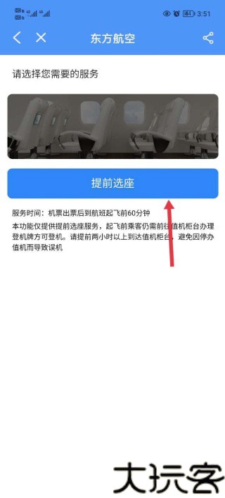 飞常准