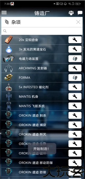 星际战甲掌上助手