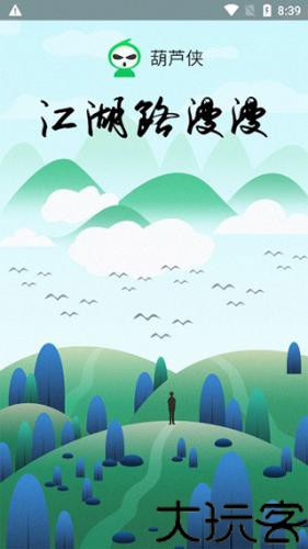 葫芦侠修改器