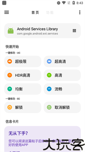 lt画质助手1.6版本
