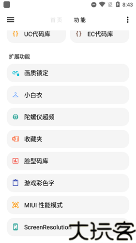 lt画质助手1.6版本