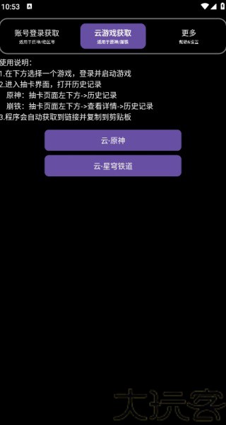 HoYoGet