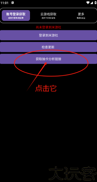 HoYoGet