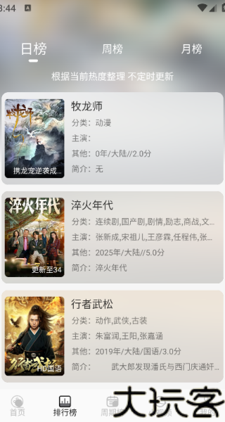 星河追剧