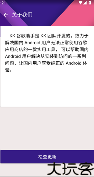 KK谷歌助手