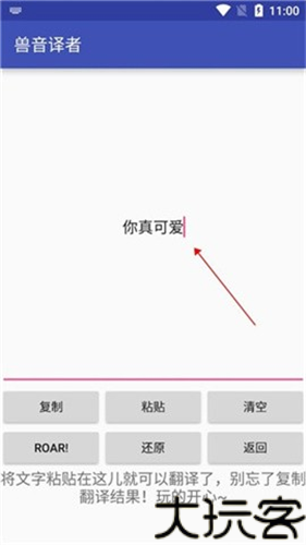 兽音译者