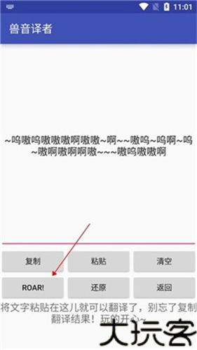 兽音译者