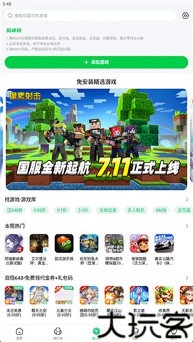 7723游戏盒旧版