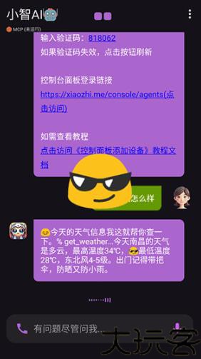 小智AI