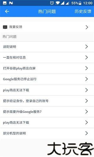 谷歌三件套一键安装器