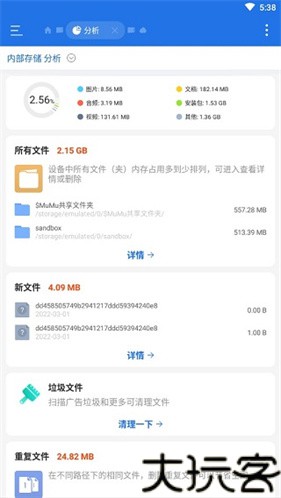 es文件管理器