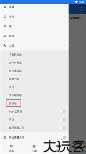 es文件管理器