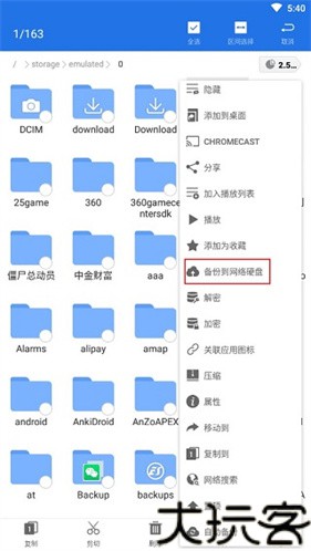 es文件管理器