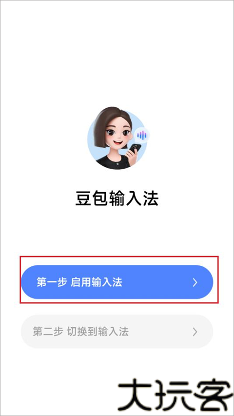 豆包输入法正式版